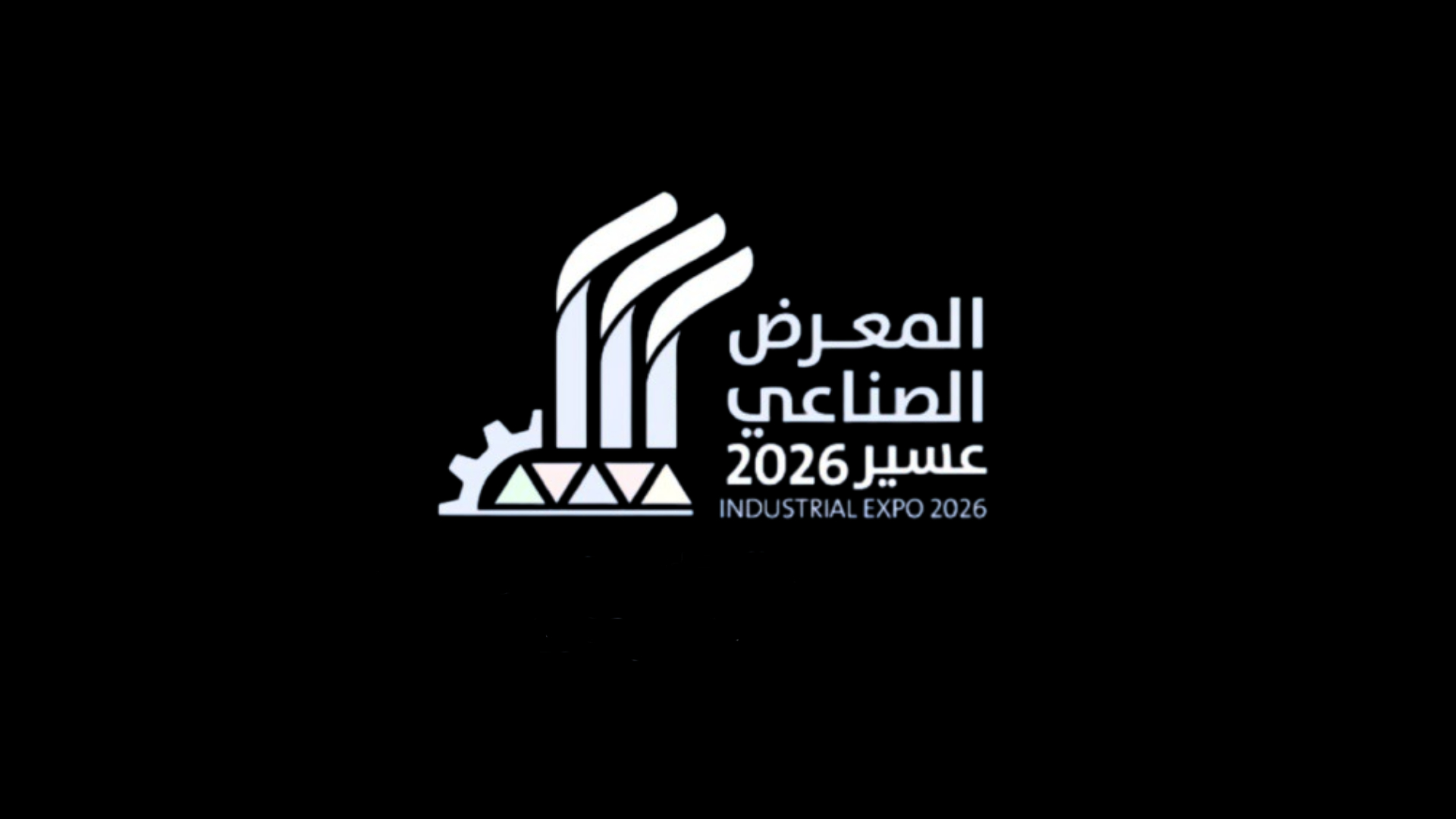 المعرض الصناعي عسير 2026 - إكسبوويك