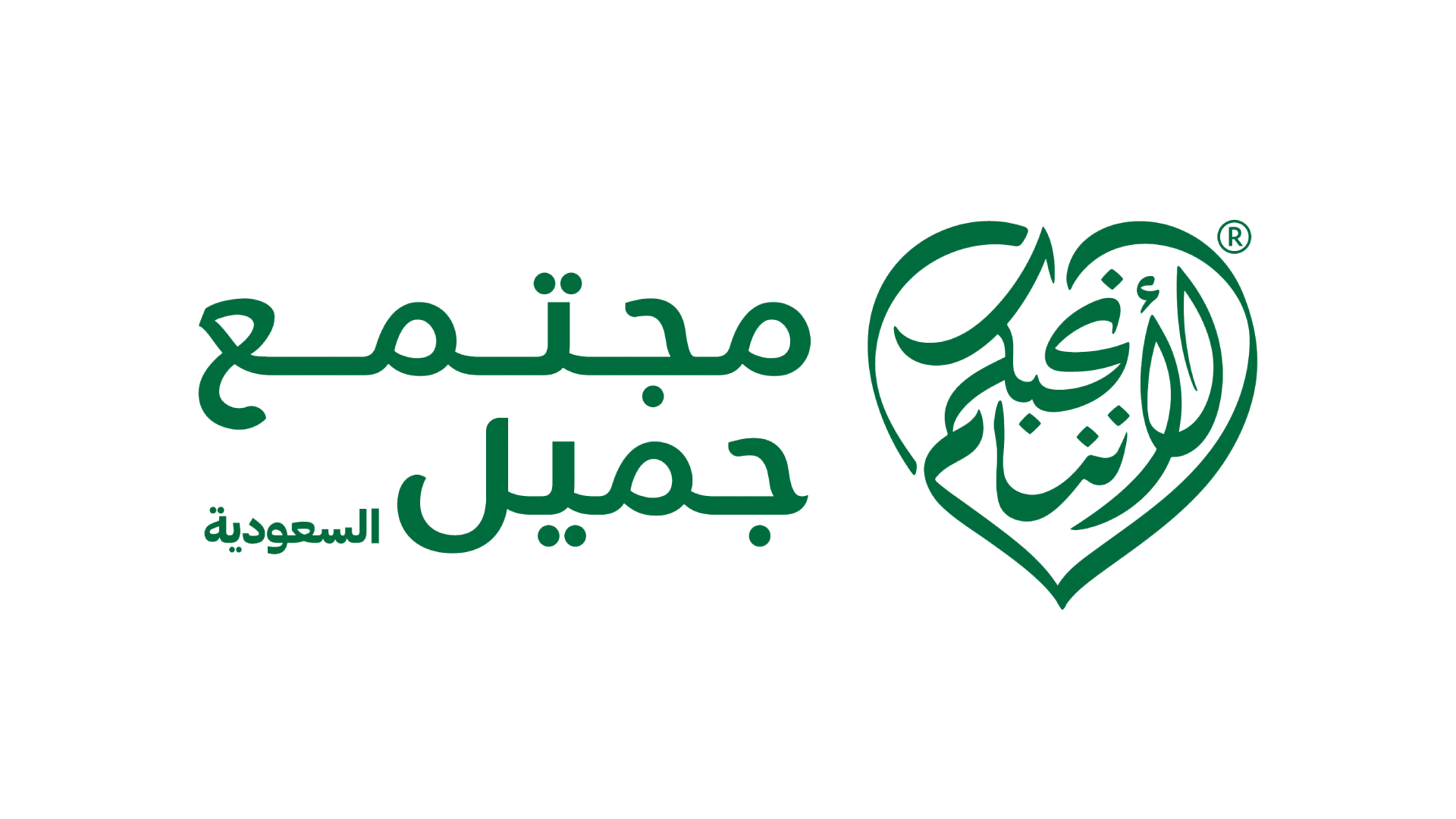 مجتمع جميل السعودية
